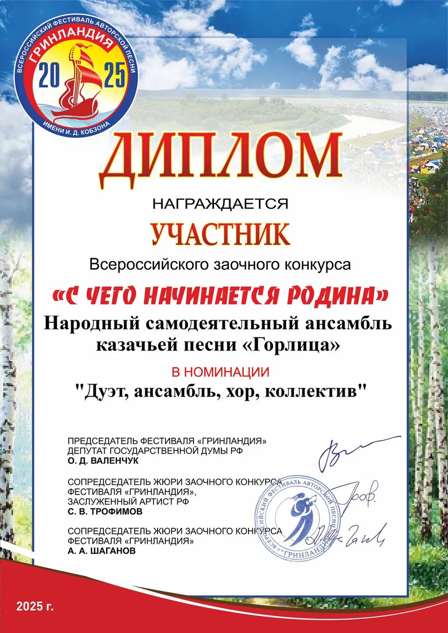 Ансамбль казачьей песни Горлица