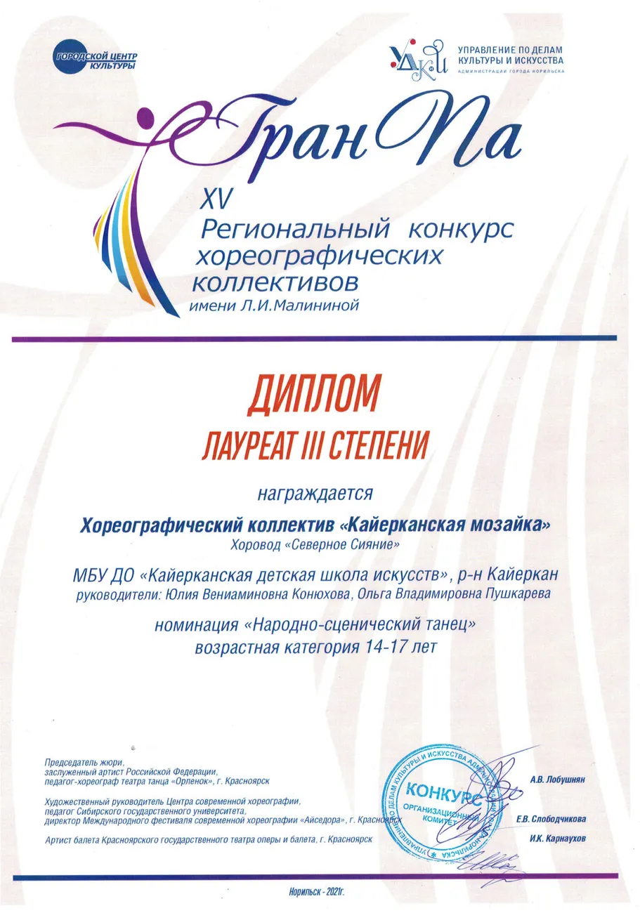 Лауреат 3. 14-17