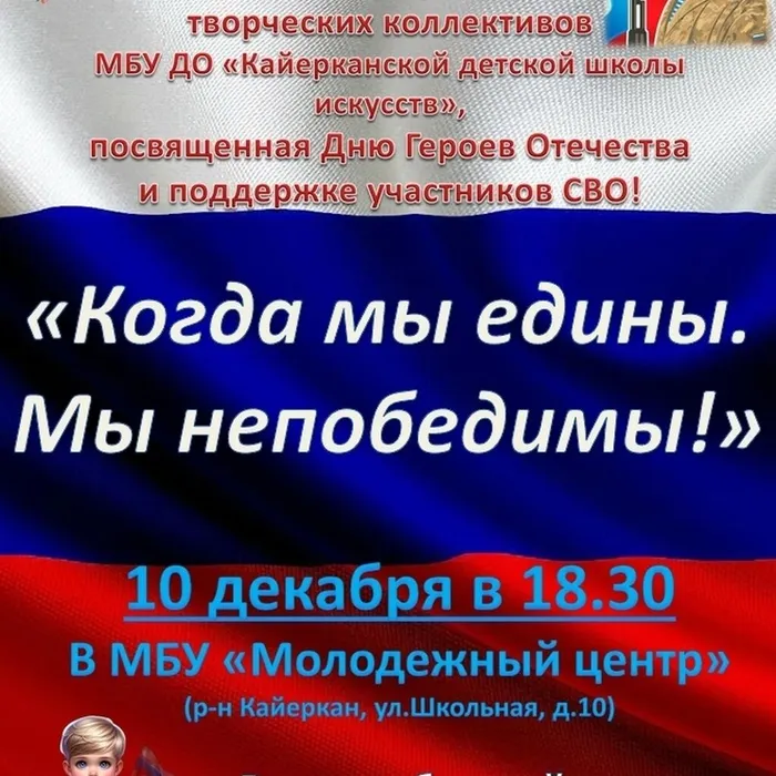 "Когда мы едины. Мы непобедимы!" 