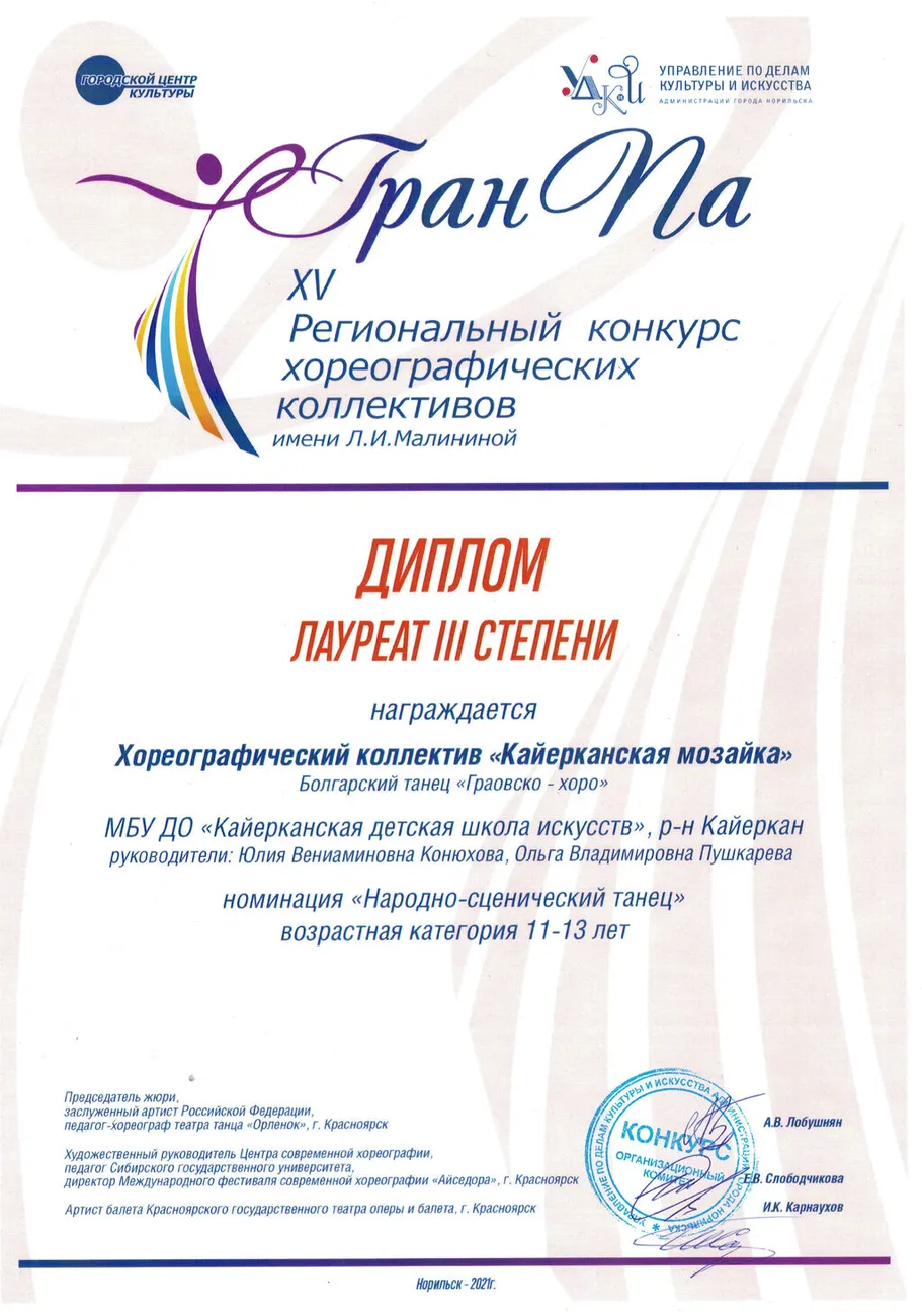 Лауреат 3. 11-13
