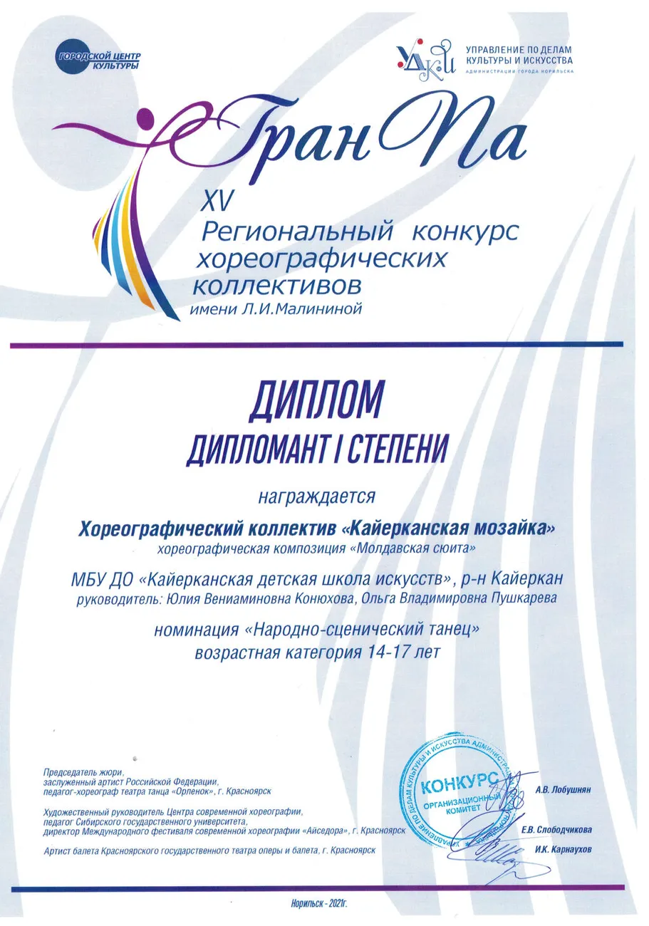 Дипломант1.14-17 (3)