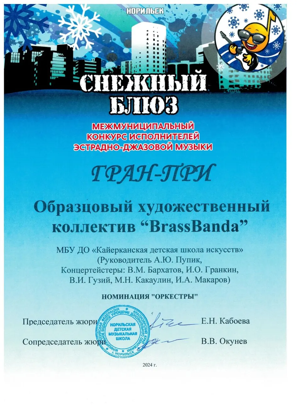 СБ ГранПри
