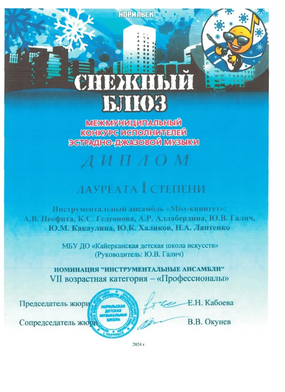 Снежный бдюз 2024 Л 1 ст