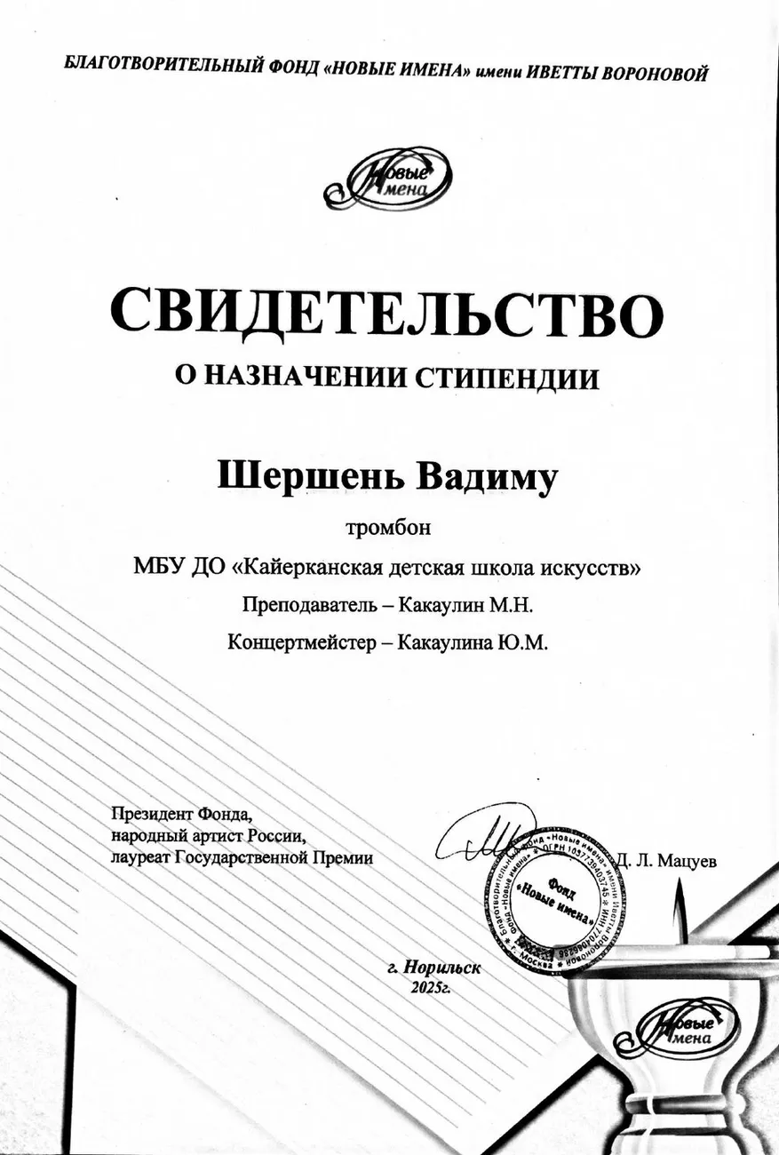 Новые имена-2025 18-Apr-2025 14-34-34-страницы-5_page-0001
