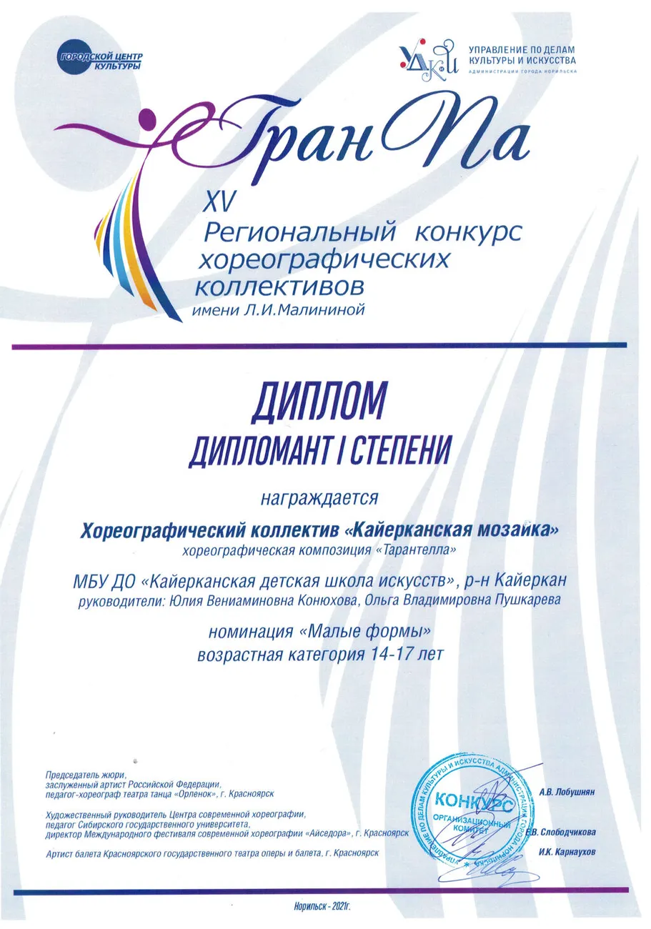 Дипломант 1 14-17