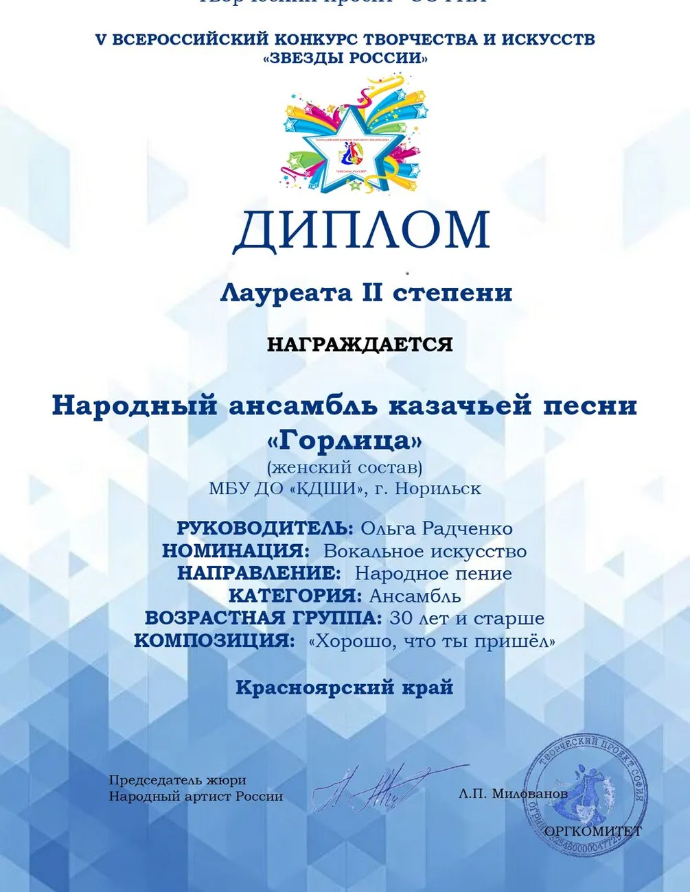 Народный ансамбль казачьей песни «Горлица»  2025_page-0001