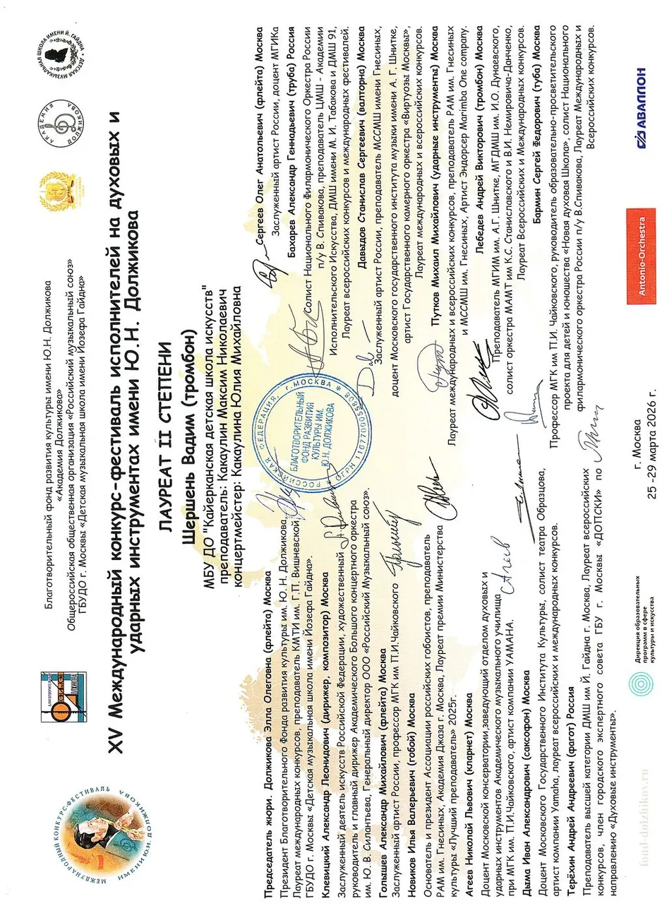 Должиков 2 лауреат