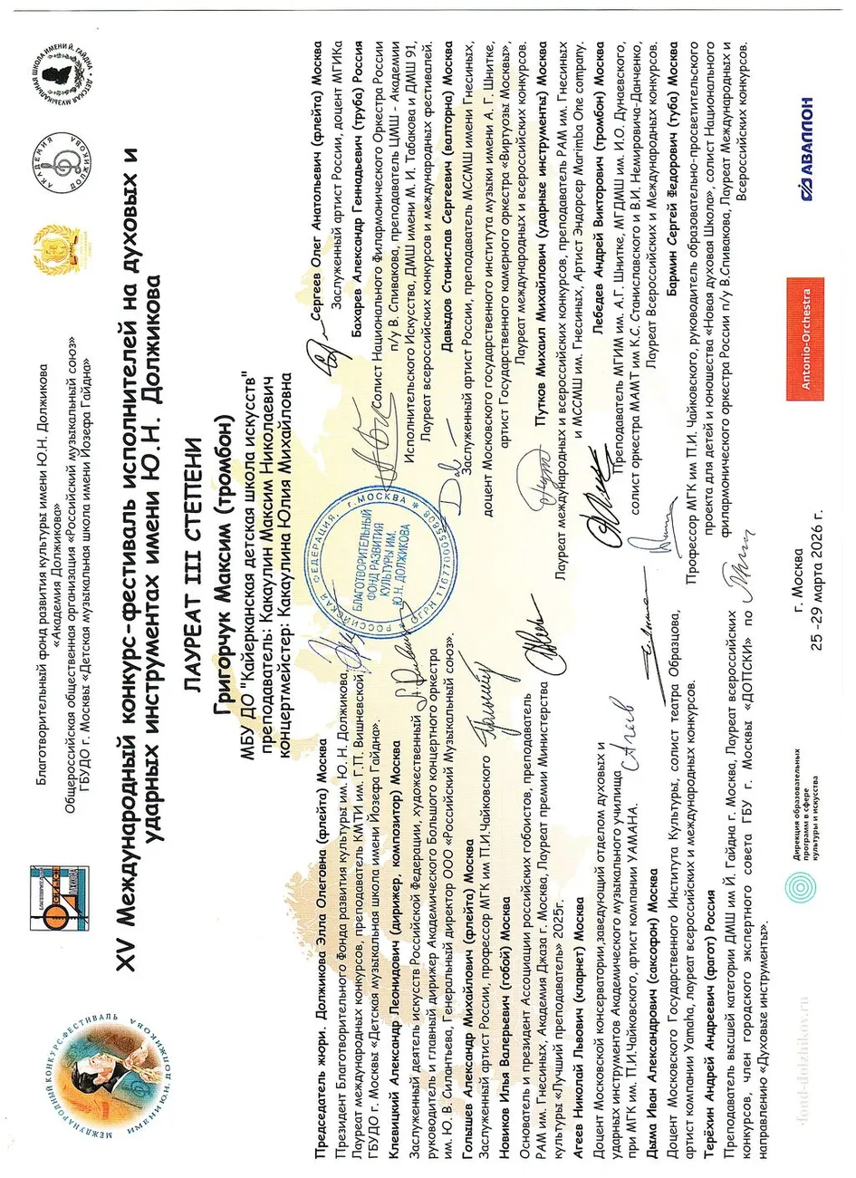 Должиков 3 степени