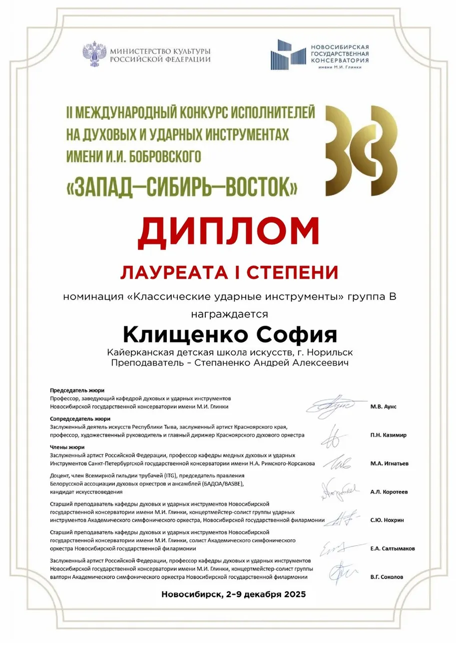 Клищенко София декабрь 25_page-0001