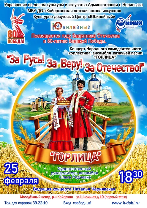 Афиша Горлица 25 фев печать