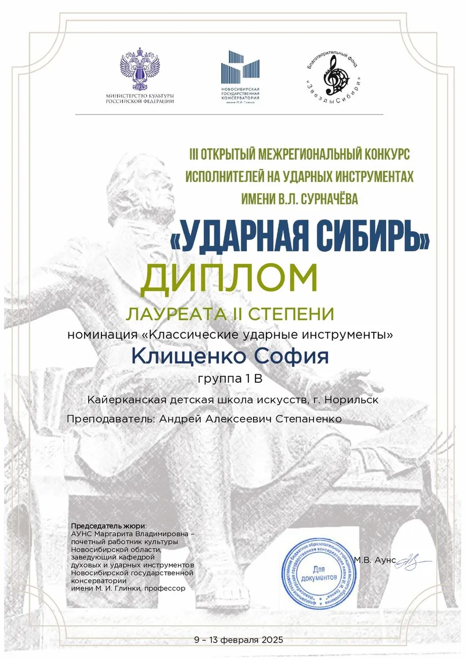 Клищенко София_page-0001