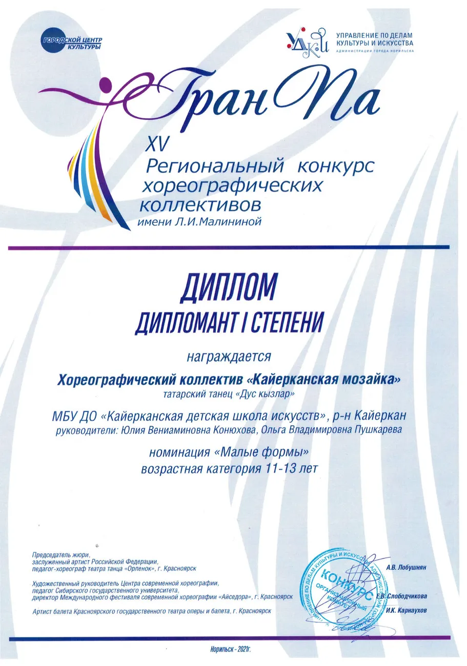 Дипломант 1.11-13