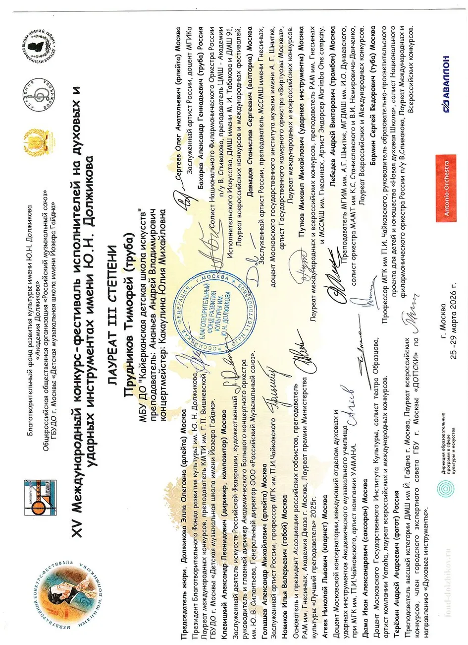 должиков лауреат 3