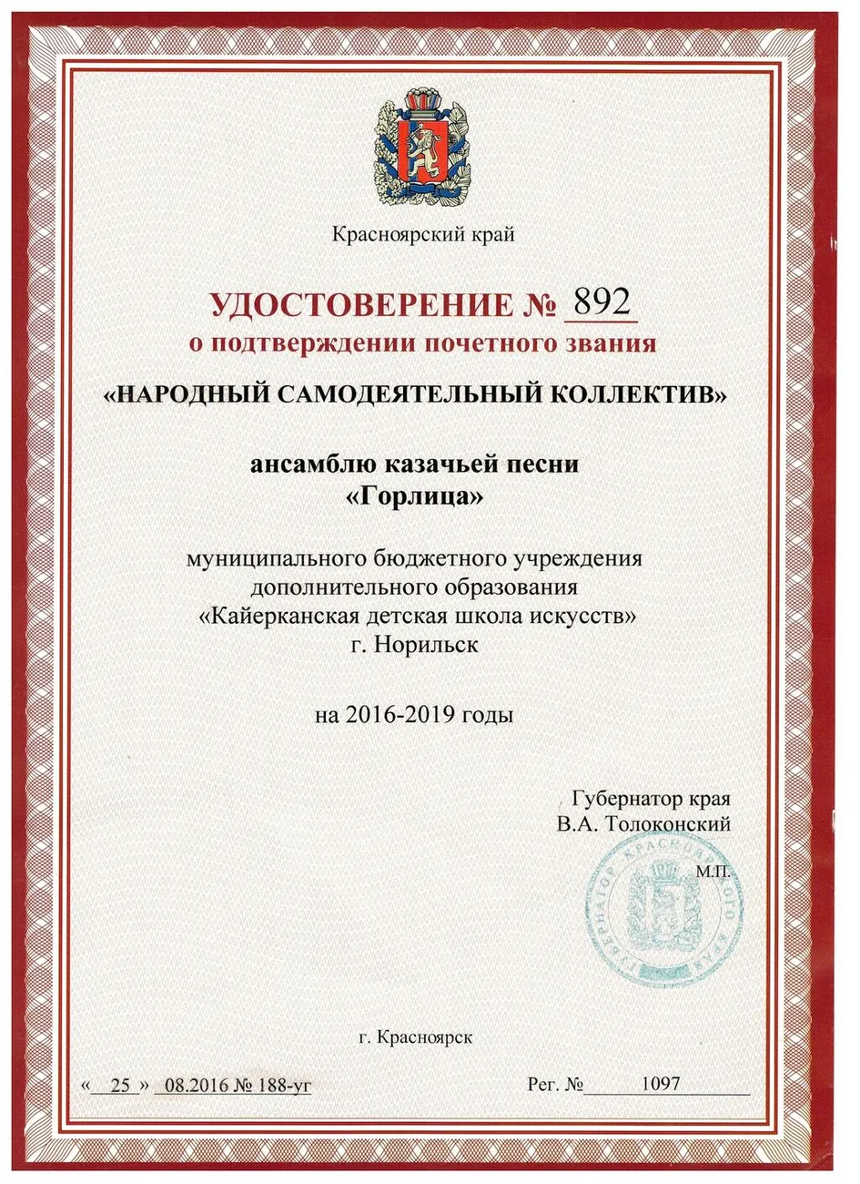 почётное звание 2016-2019