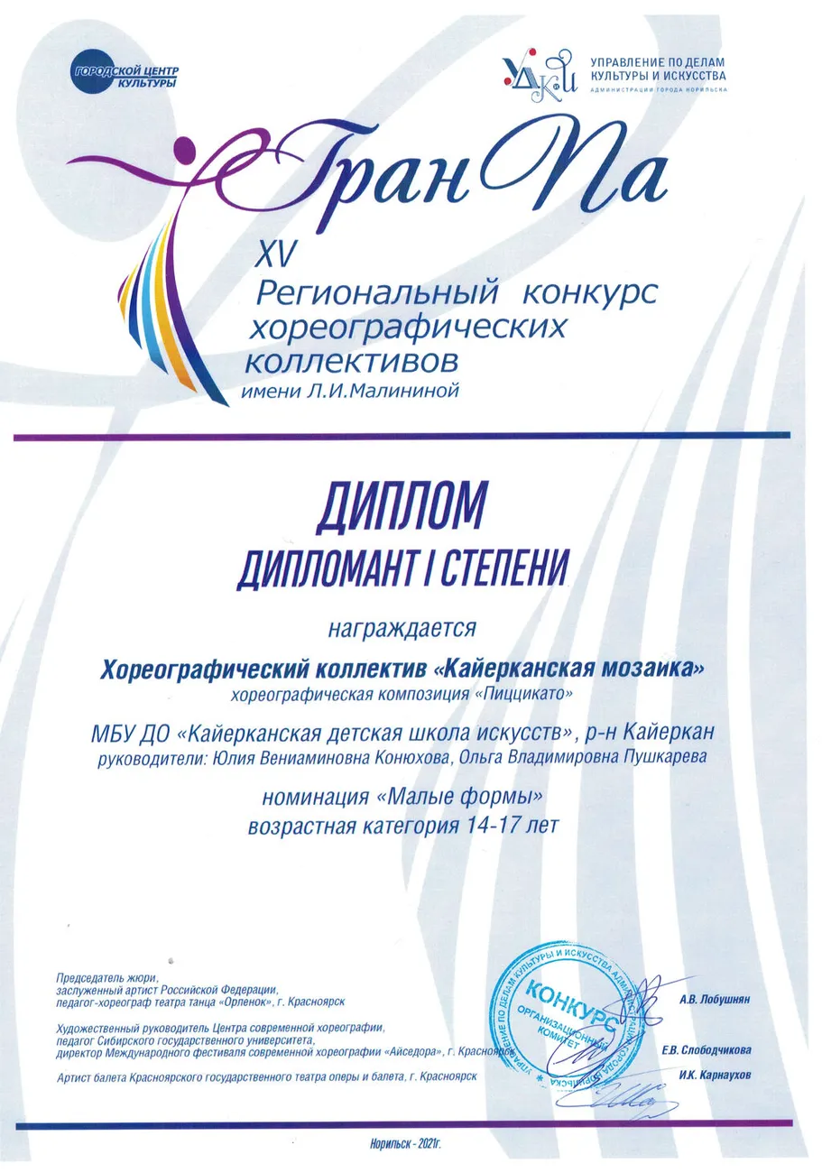 Дипломант 1.14-17 (2)