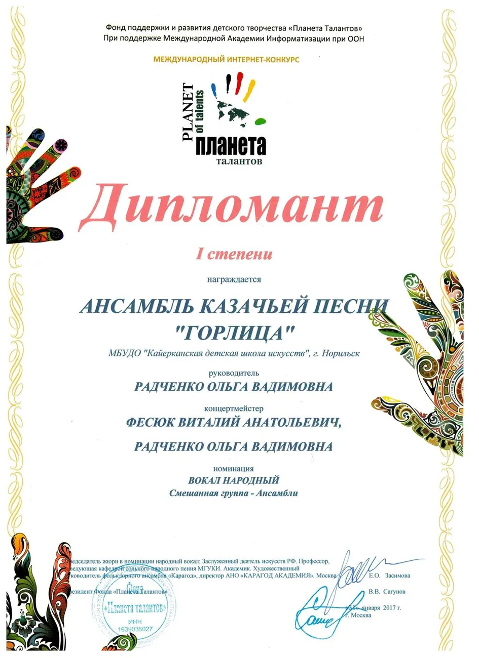 Планета талантов Дети