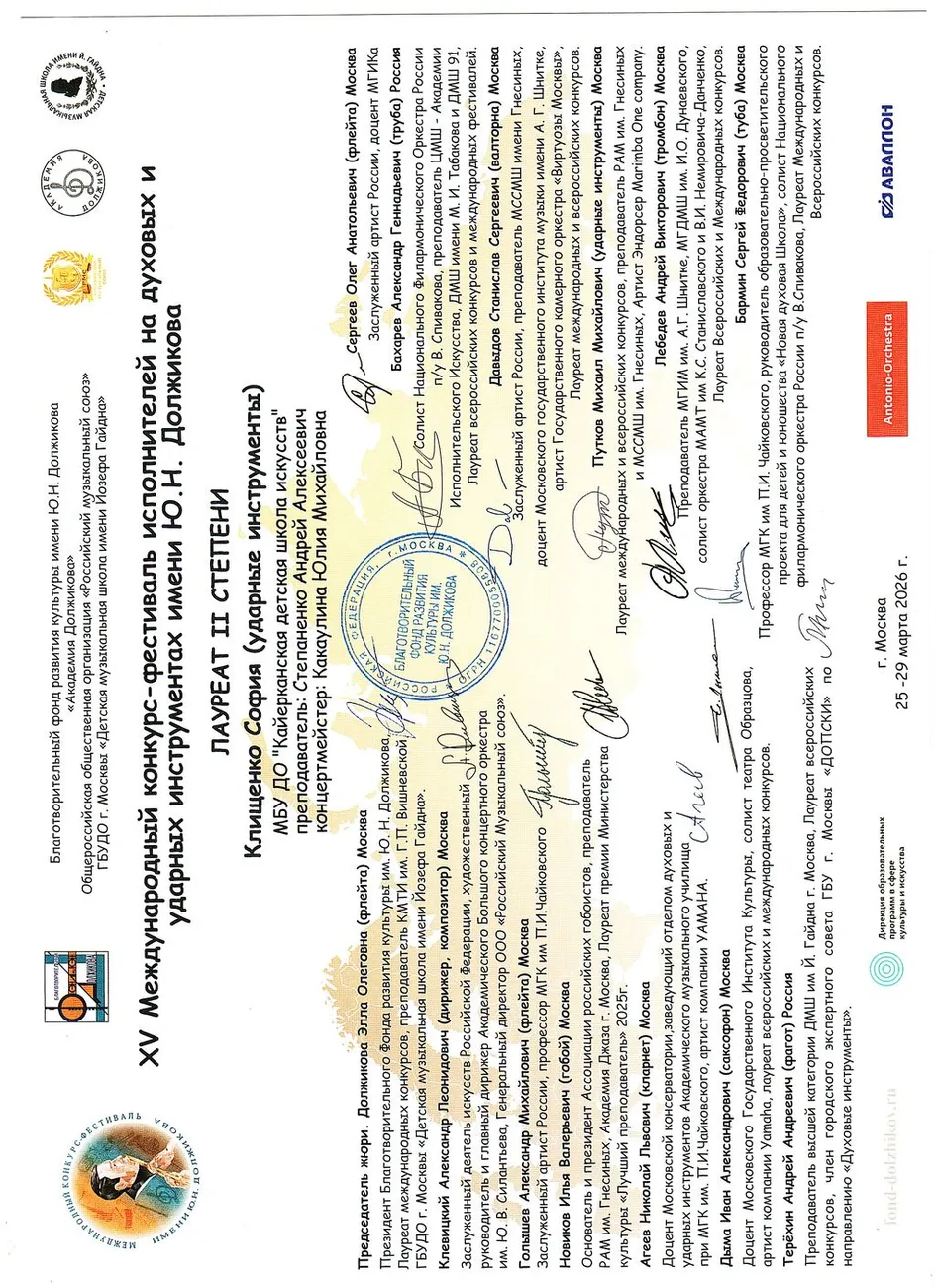 Дожиков 2 лауреат