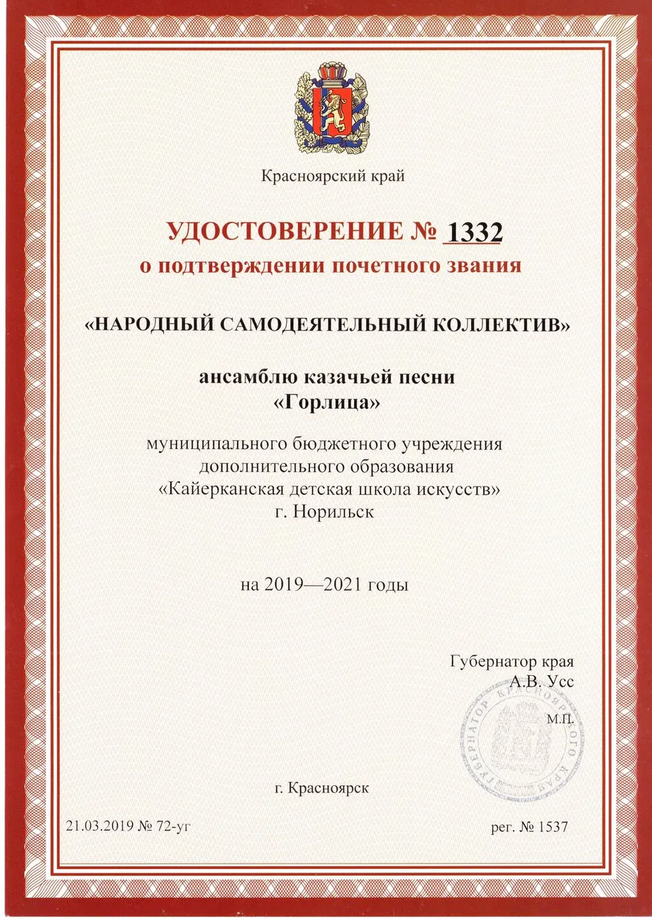 4 Удостоверение о присвоении почетного звания 2019-2021